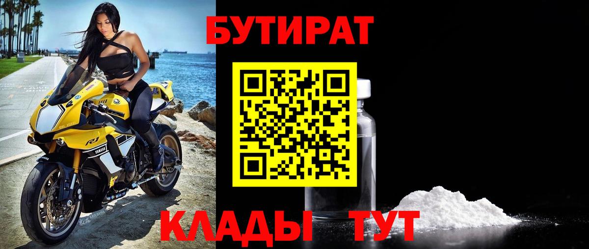 БУТИРАТ GHB Кольчугино