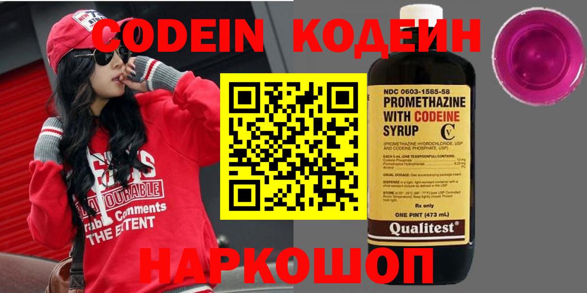 Кодеиновый сироп Lean напиток Lean (лин) Кольчугино