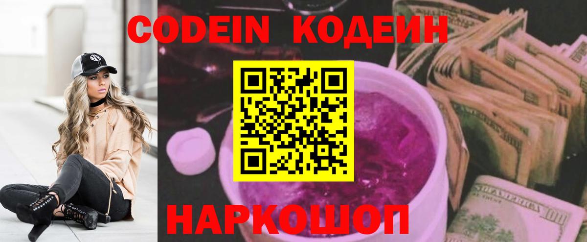 Кольчугино  Кодеин Purple Drank  Вход с VPN  Codein Purple Drank 