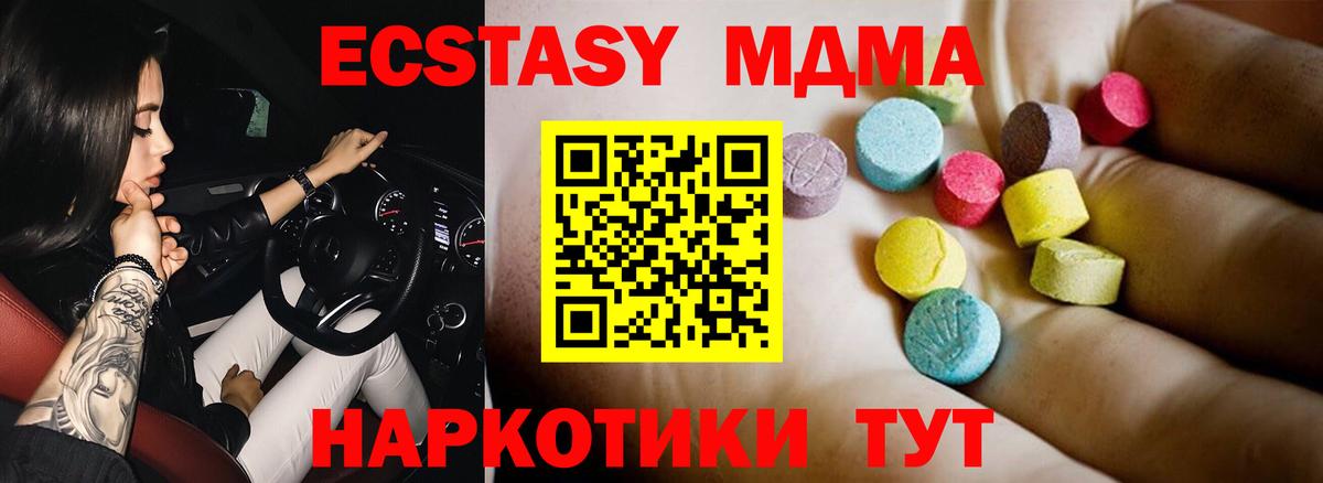 МДМА кристаллы  Вход с VPN  Кольчугино  МДМА  МДМА Molly 