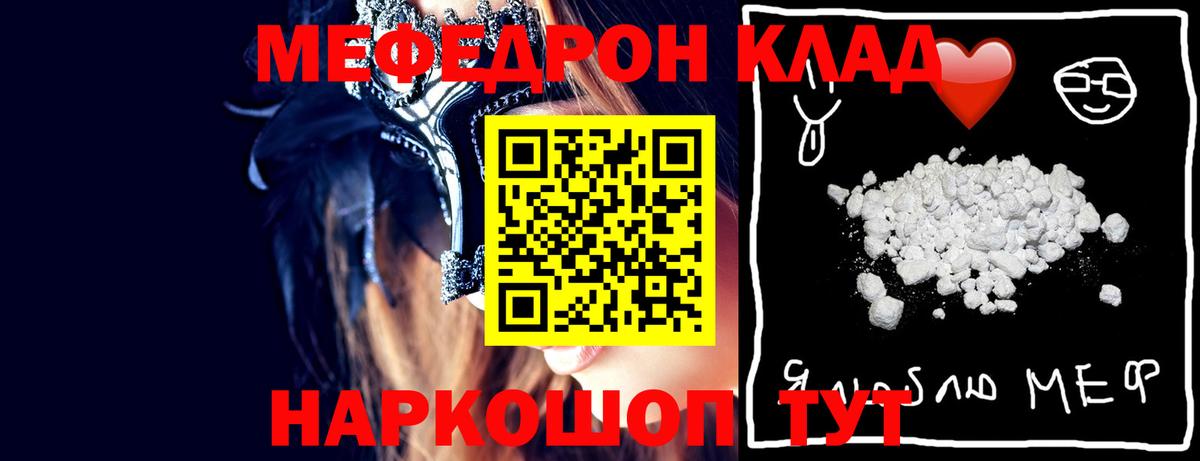 Кольчугино  МЯУ-МЯУ mephedrone  Вход с VPN 