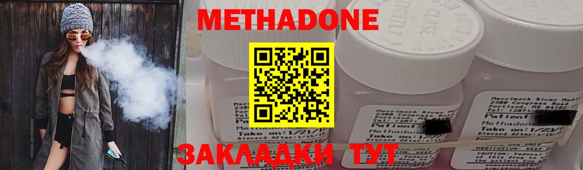 Метадон methadone Кольчугино