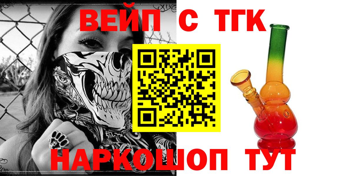 ТГК вейп с тгк  Вход с VPN  Кольчугино 